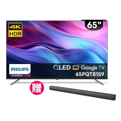 Philips飛利浦- 58H快配★65型4K QLED Google TV 智慧顯示器(65PQT8159